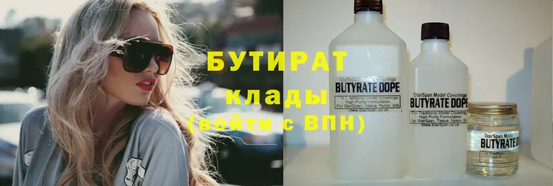 цена наркотик  дарк нет формула  БУТИРАТ Butirat  Лакинск 